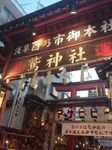 浅草 酉の市.jpg